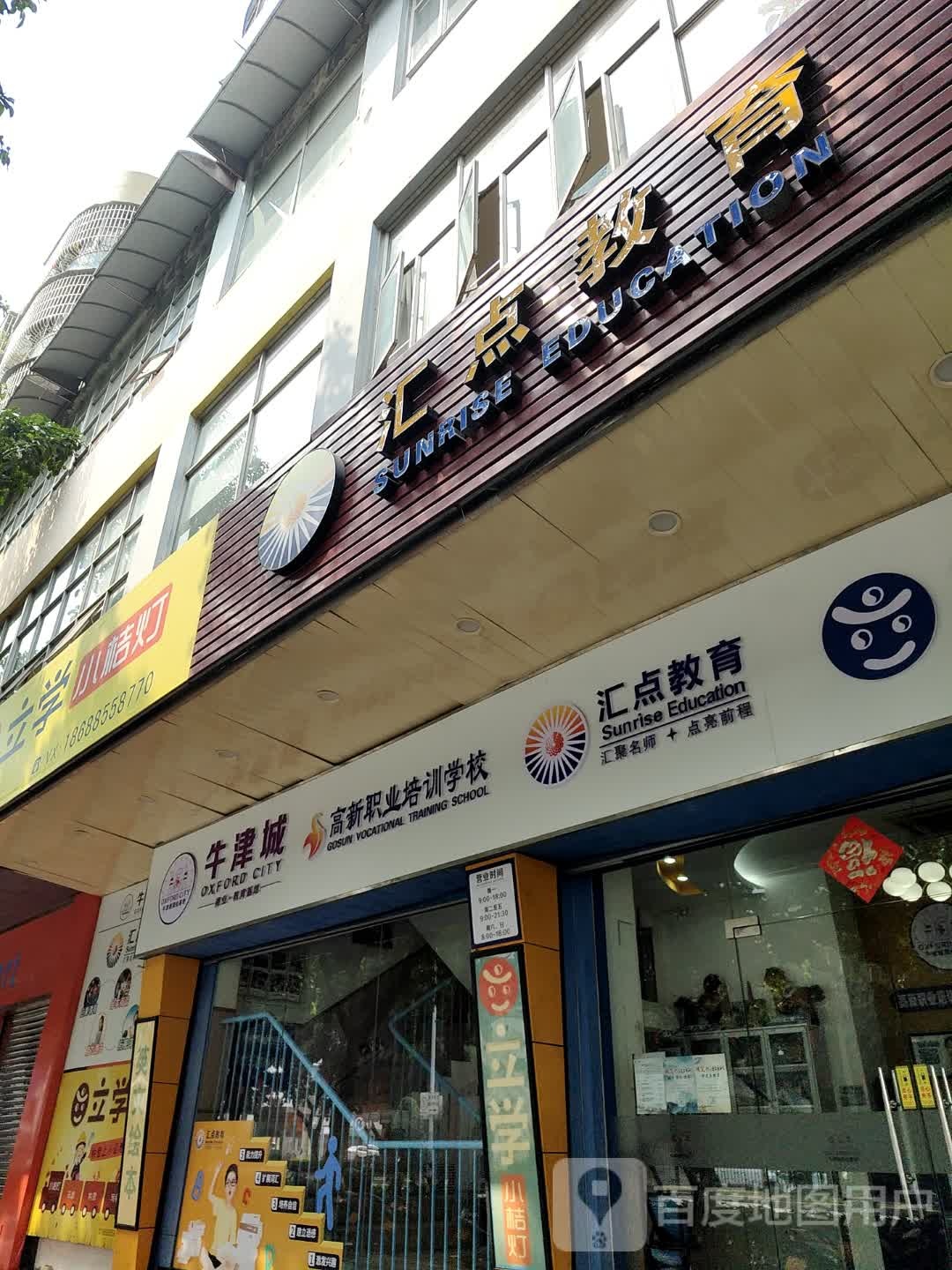 江门市高新职业培训学校