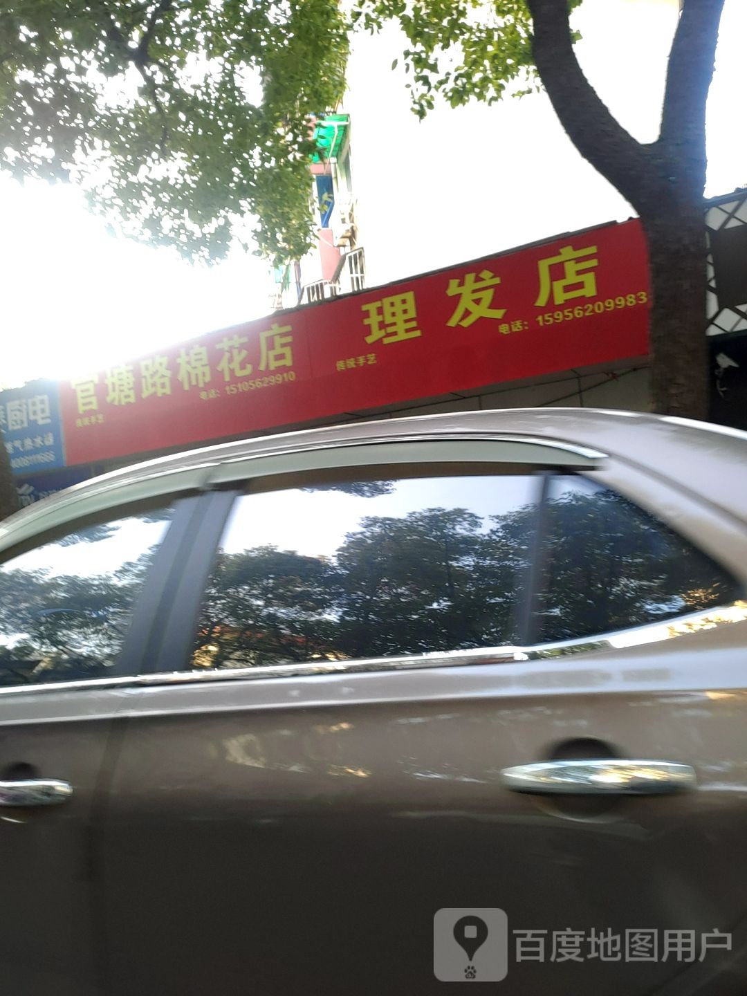 博爱理发店