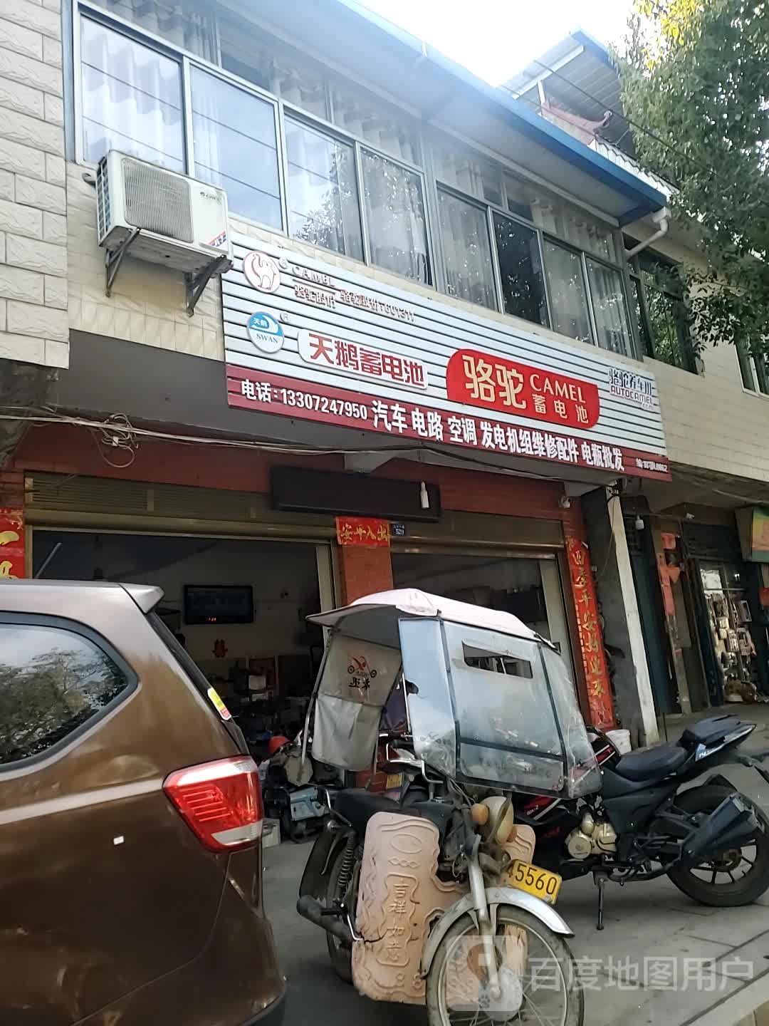 骆驼蓄电池(崇阳店)