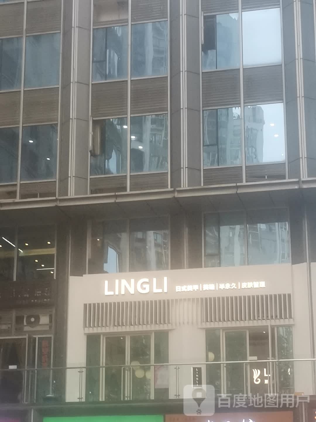 LINGLI形象管理轻奢馆