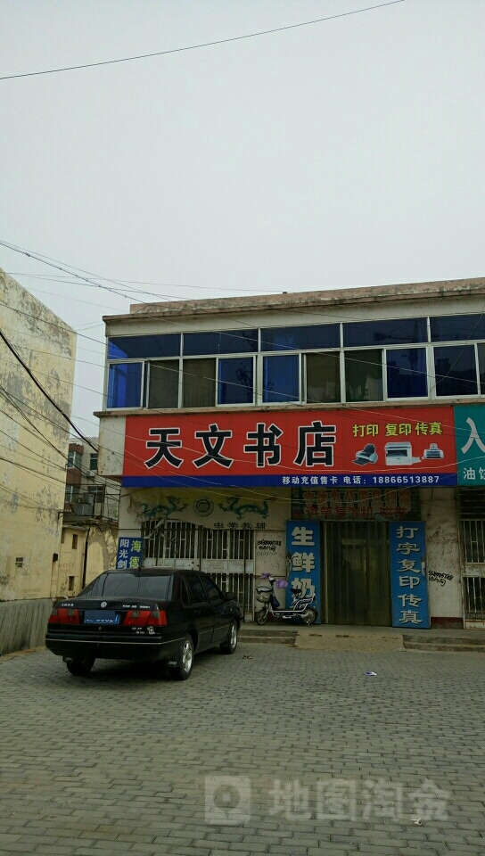 天文书店