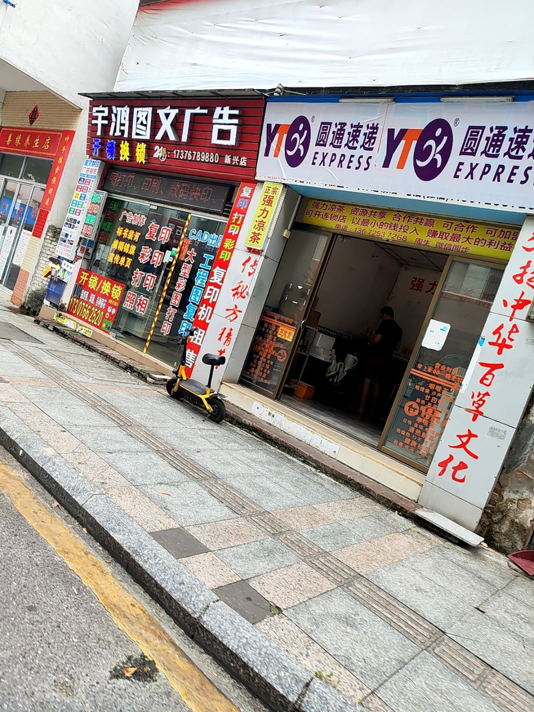 宇鸿图文广告(新兴店)