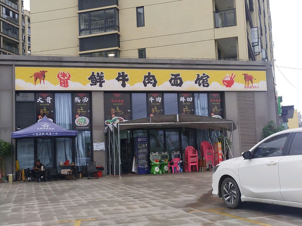 牛哥鲜牛肉面馆