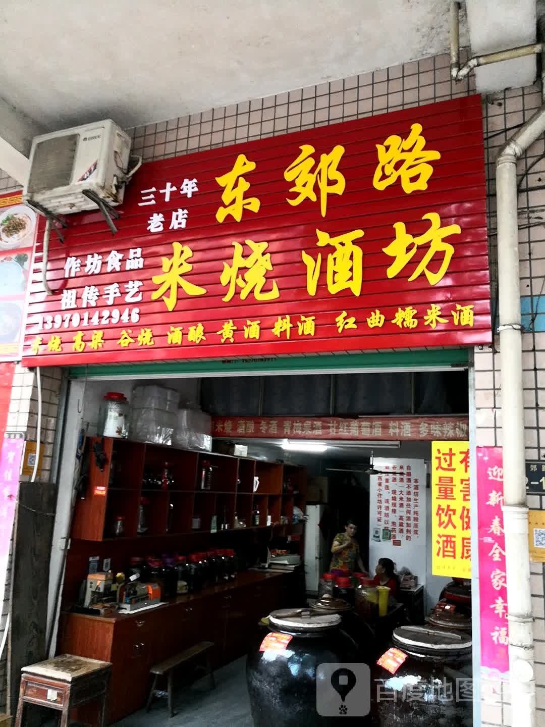 东郊路米烧酒店