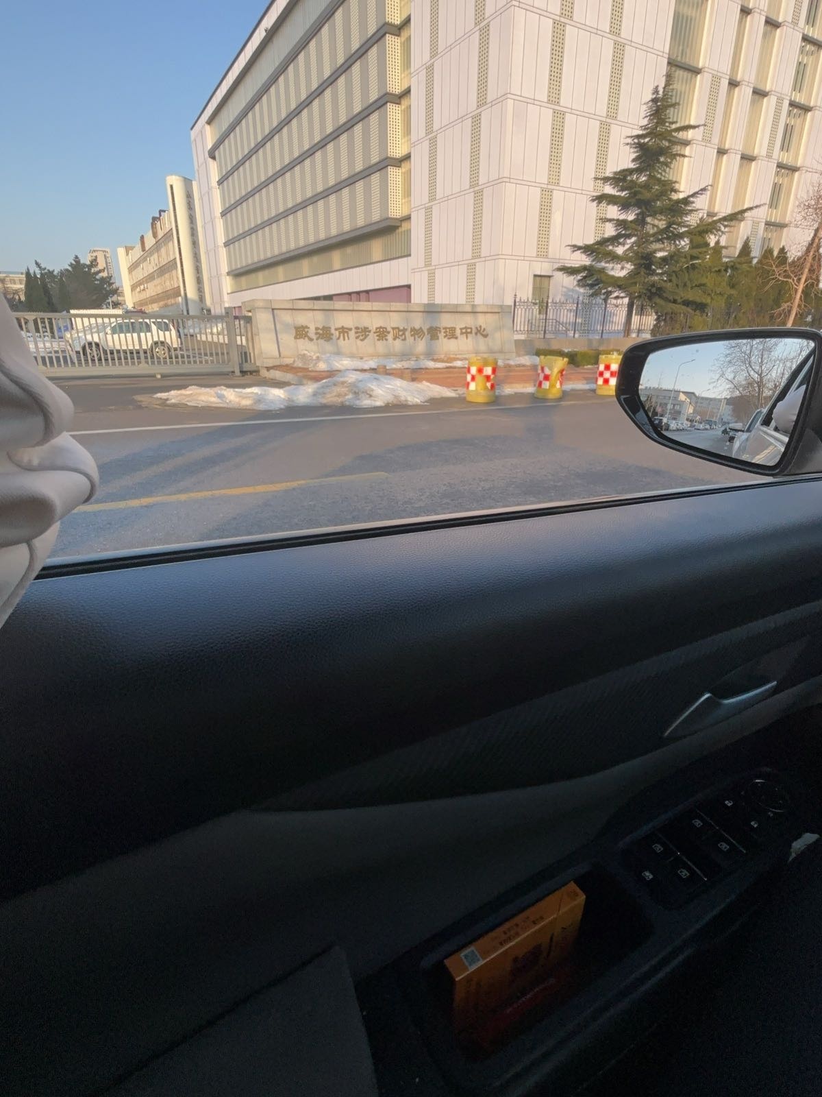 威海市涉案财物管理中心