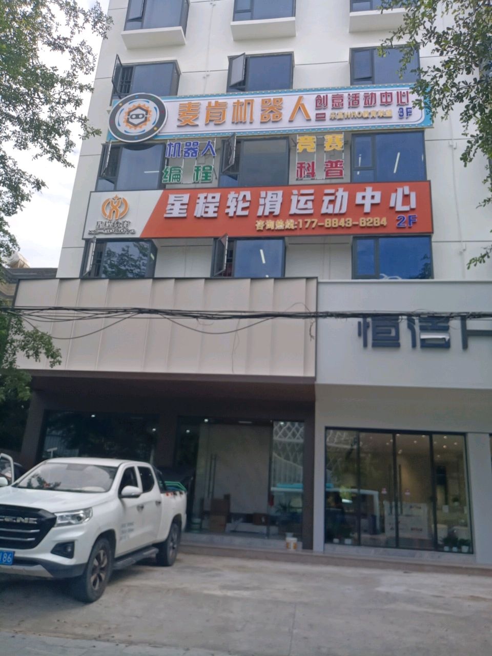 麦肯机器人创意活动中心