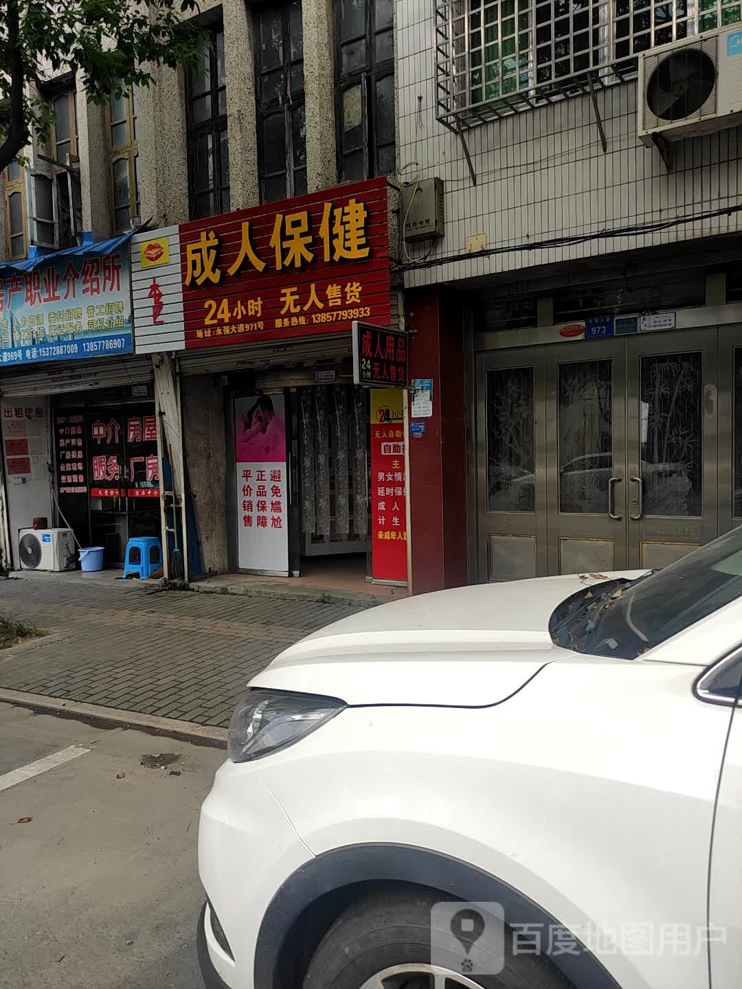 成人8保健