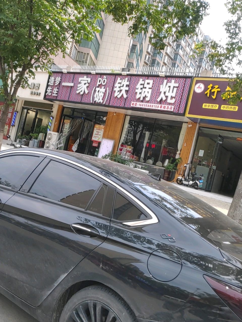 造梦先生一家破铁锅炖地锅鸡(天瑞名城店)