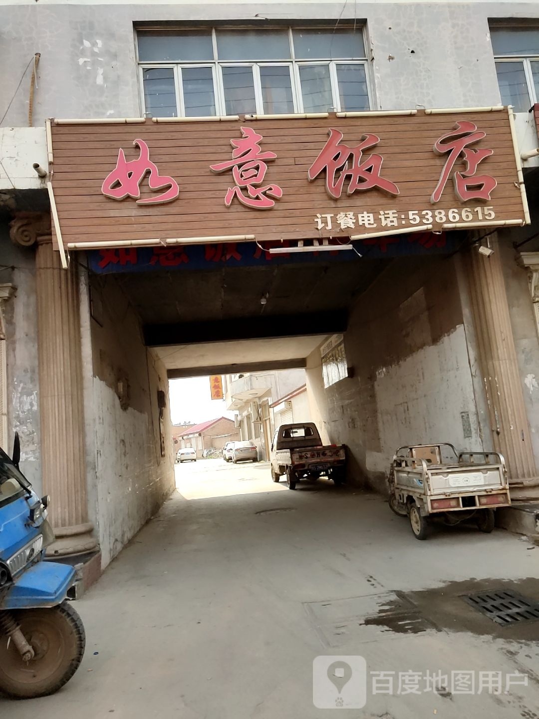 如意饭店(北环路店)