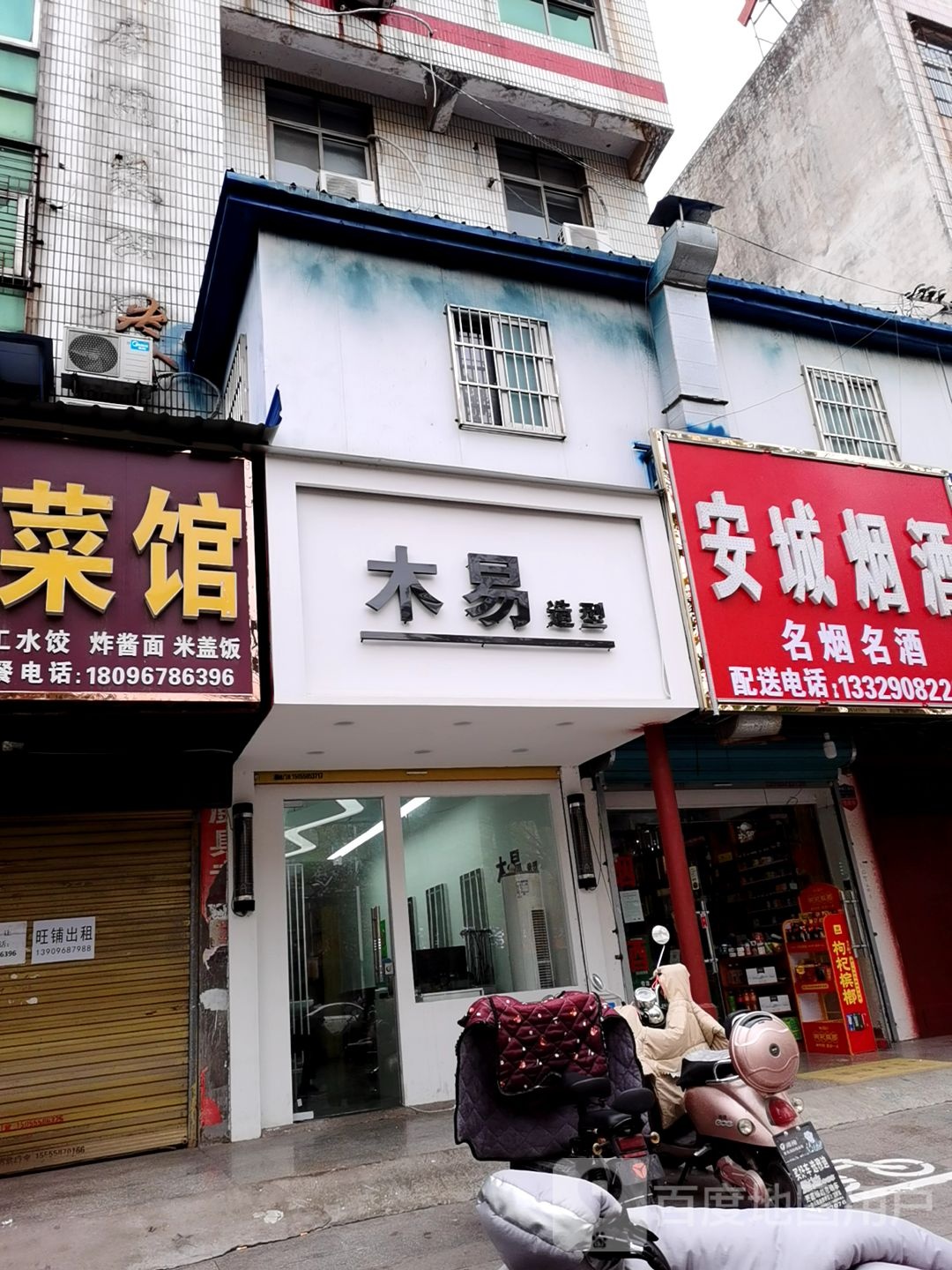 木一造型(团结路店)