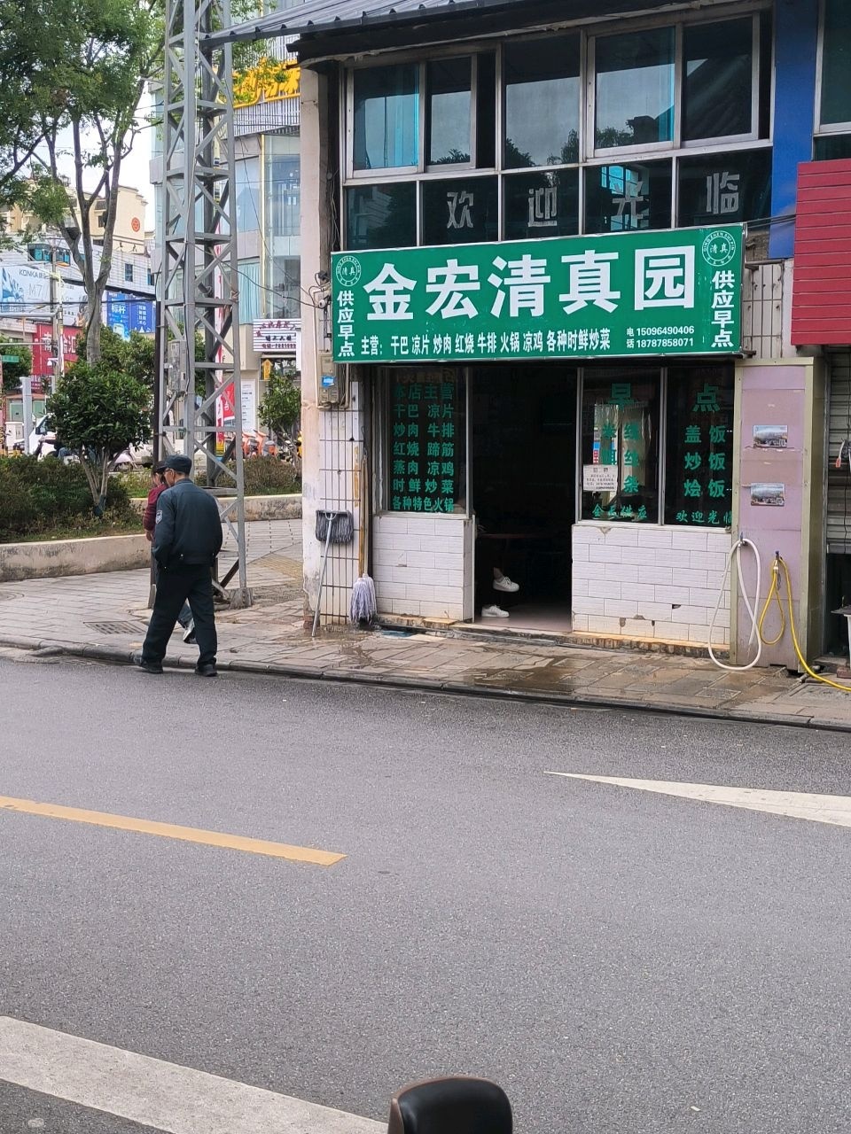 清真金宏清真园