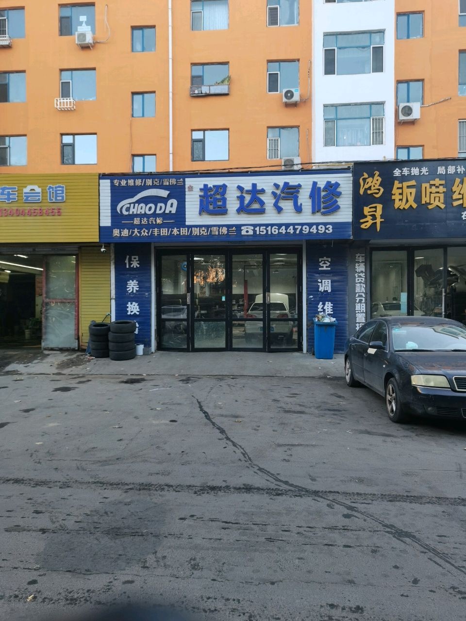 鸿昇钣喷维修中心