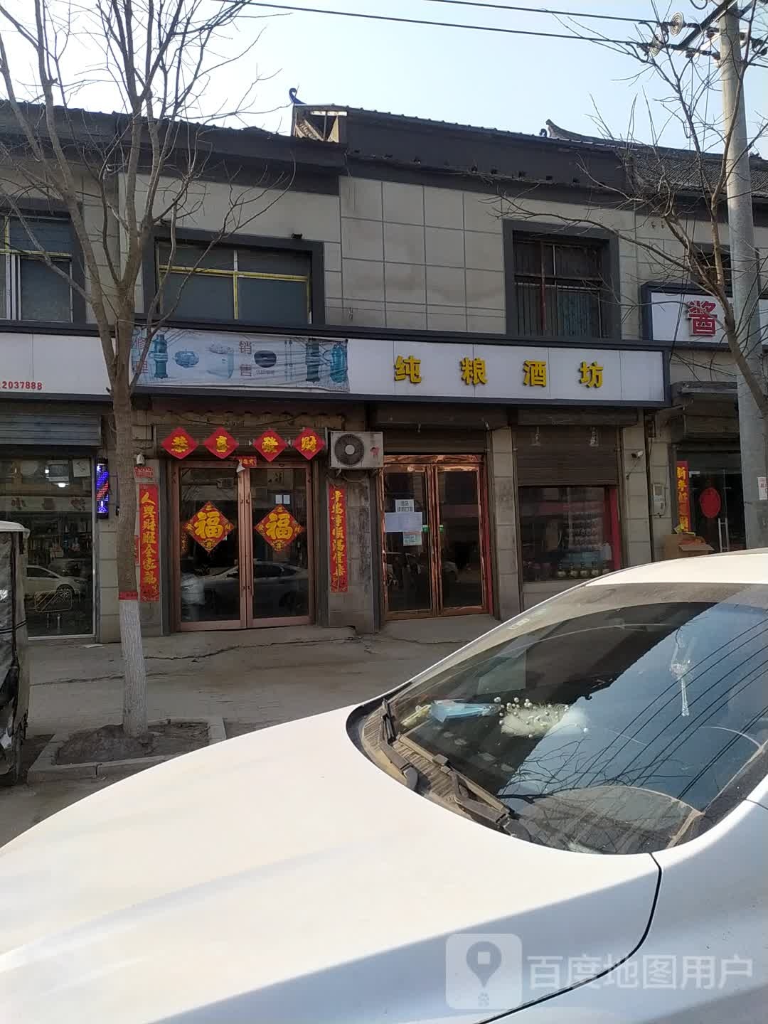 纯粮酒坊
