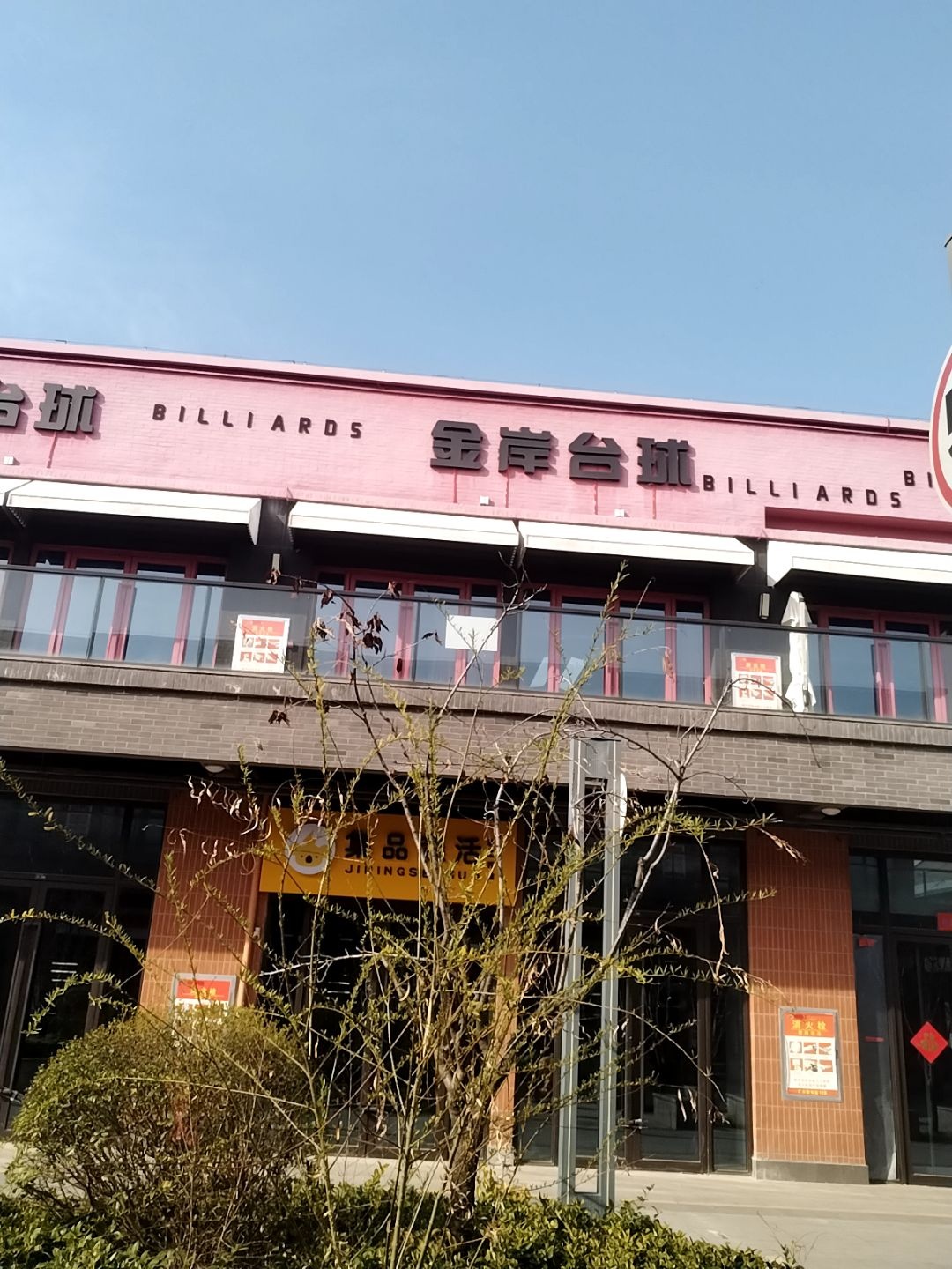 半岛台球