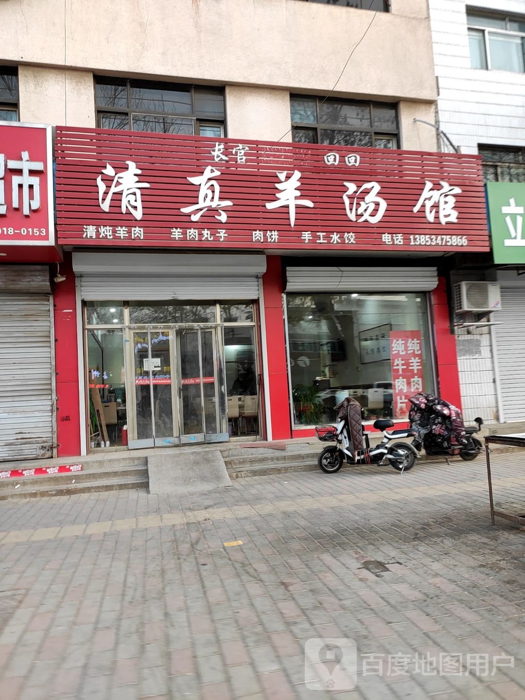 长官特色清真羊汤馆(中心大街店)