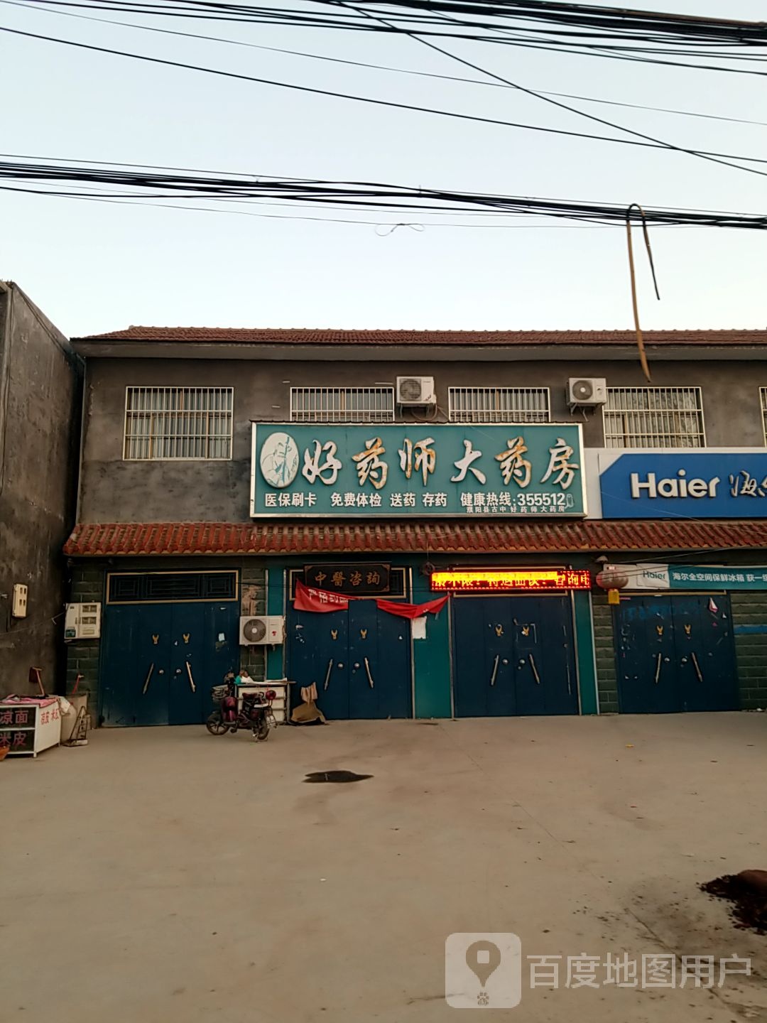 好药师大药店(兴濮路店)