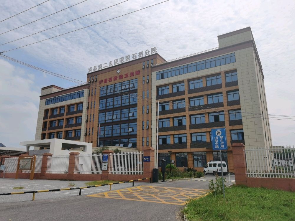 泸县第二人民医院(石桥分院)