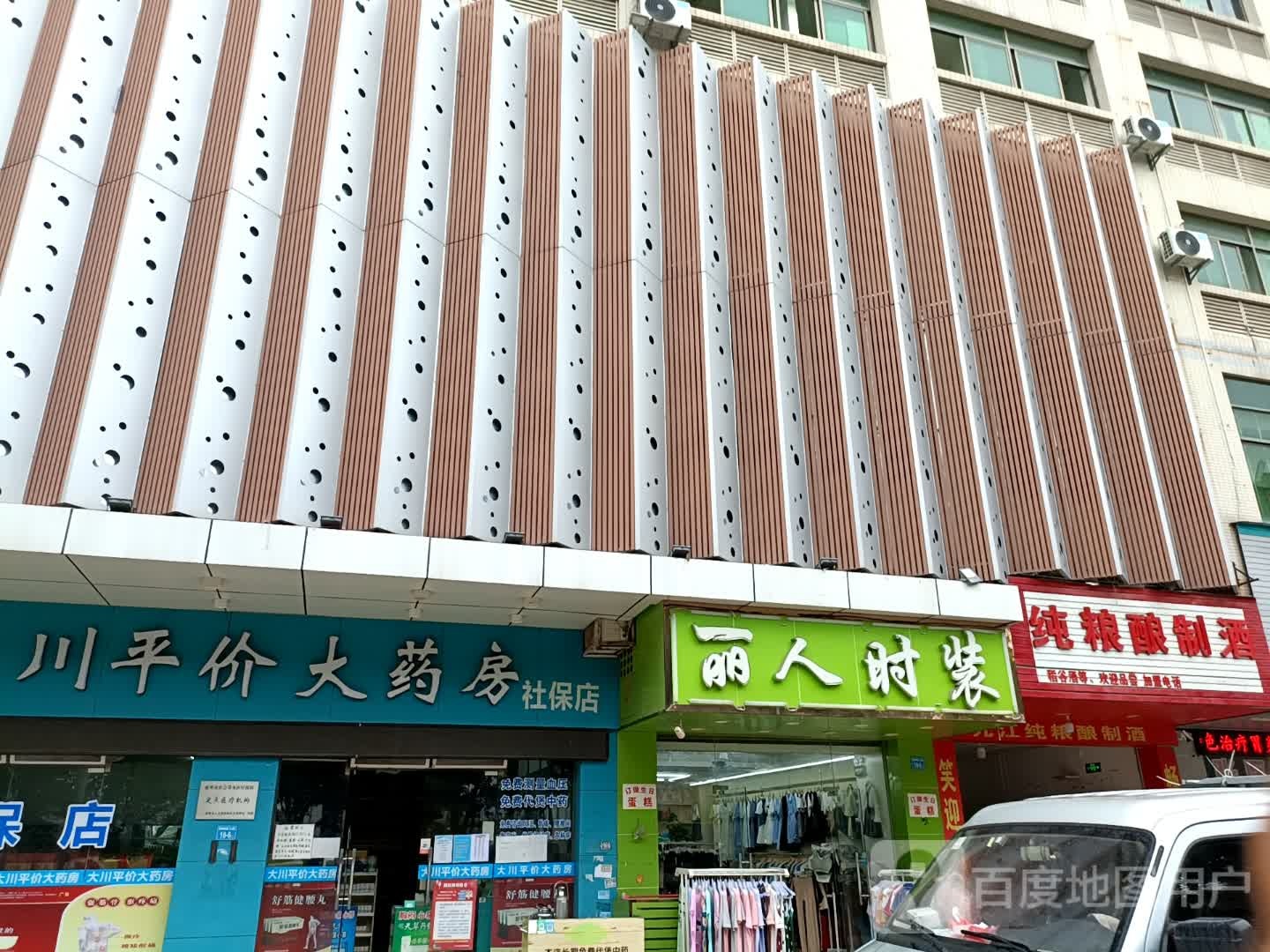 丽人时装