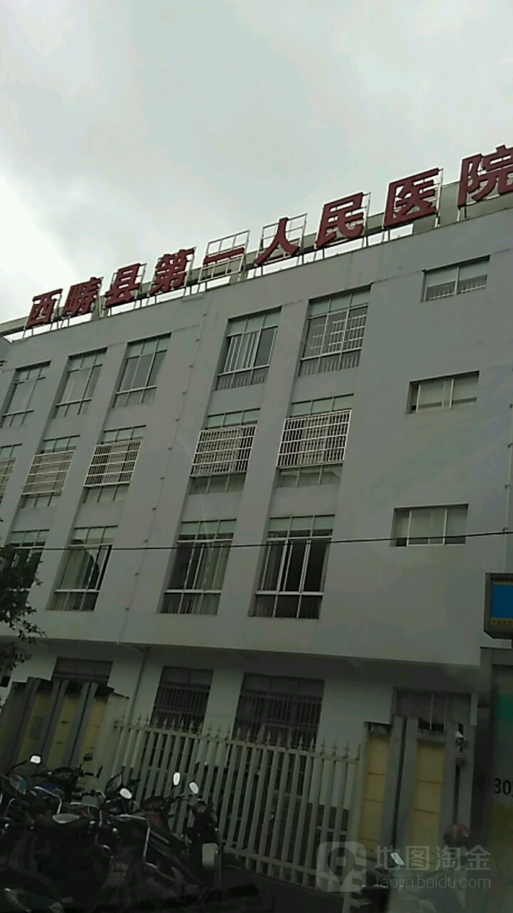 西畴县第一人民医院