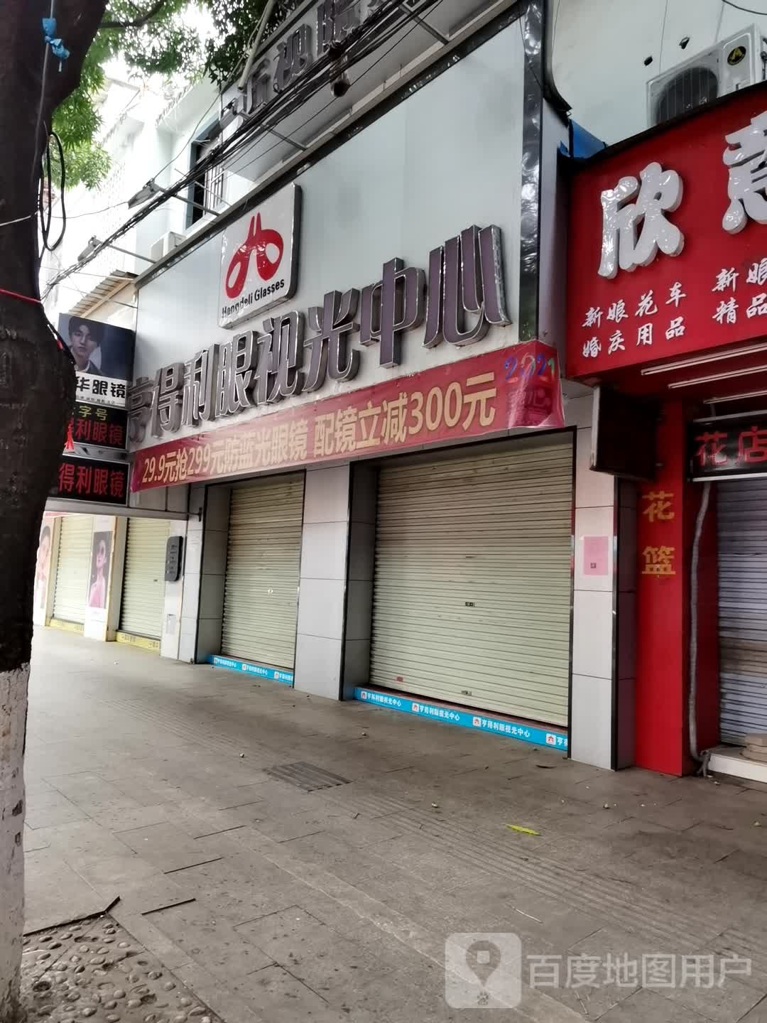 亨得利眼视光中心(松江路店)