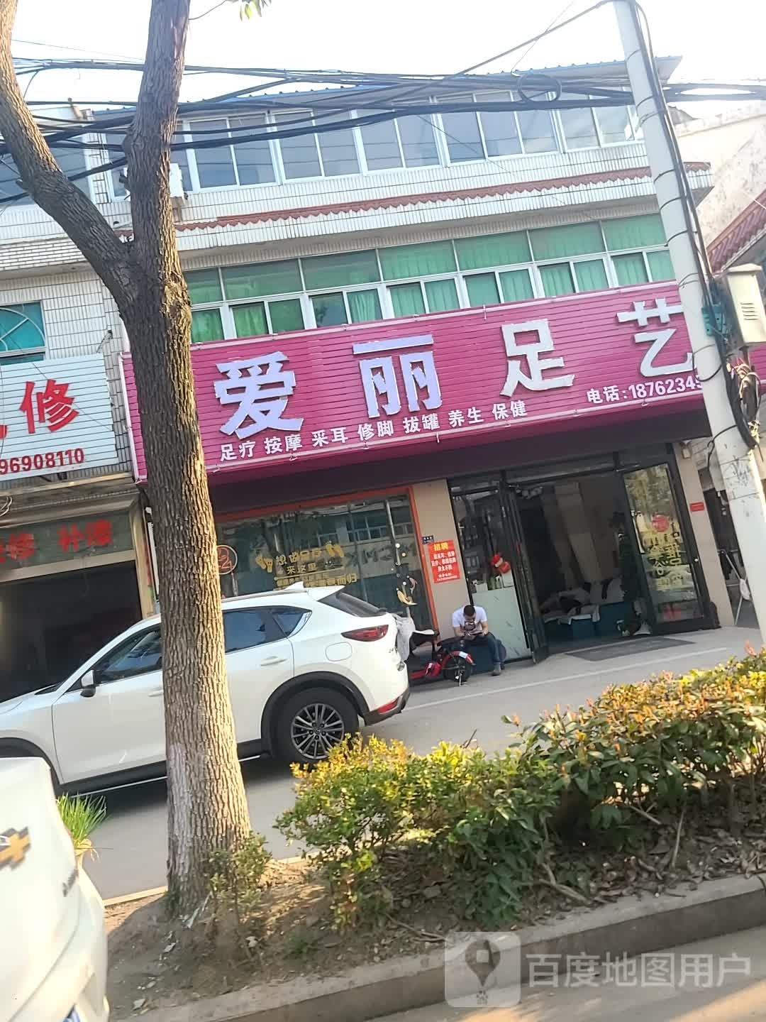 爱丽足艺