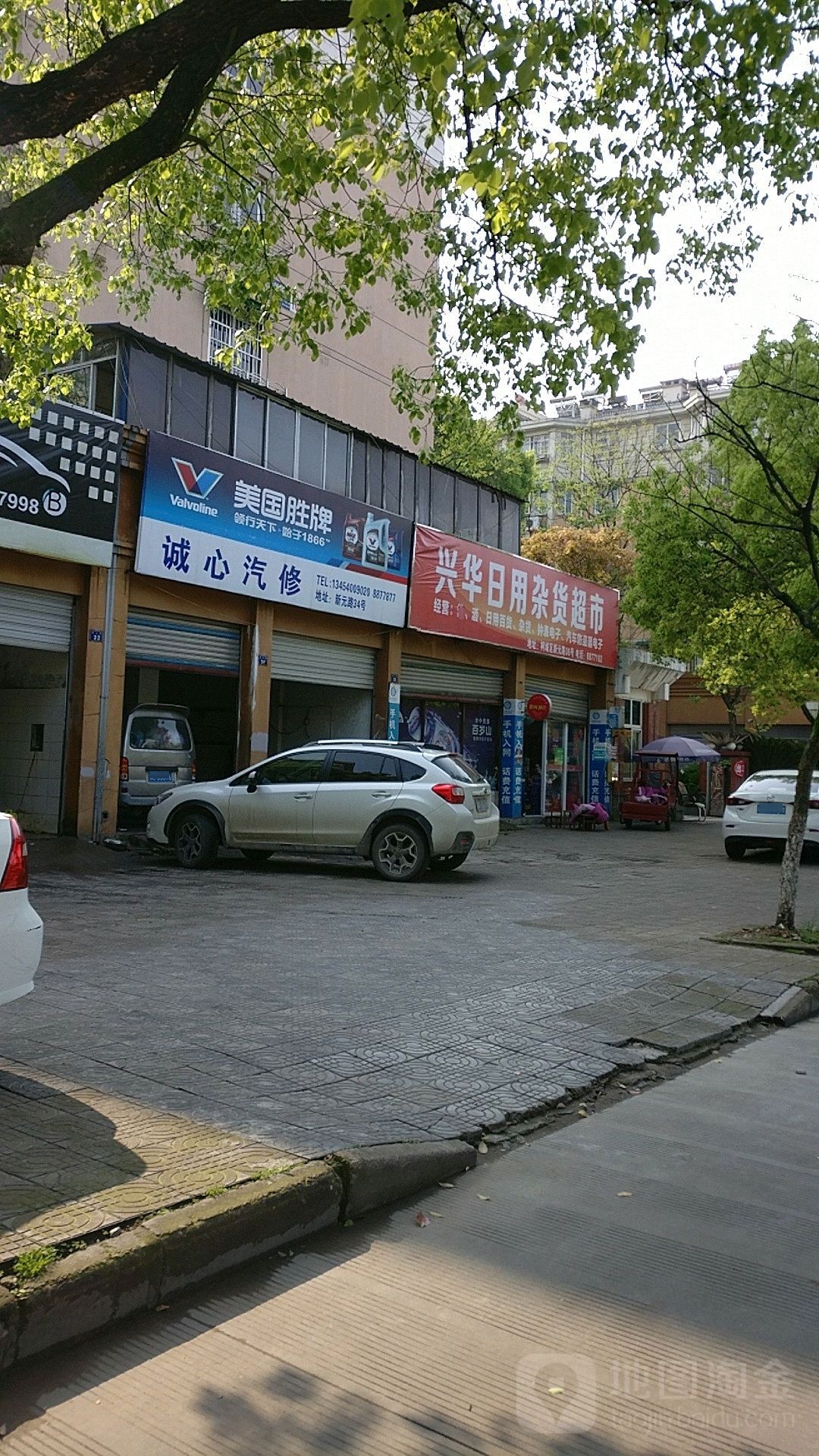 兴华超市(新元路店)