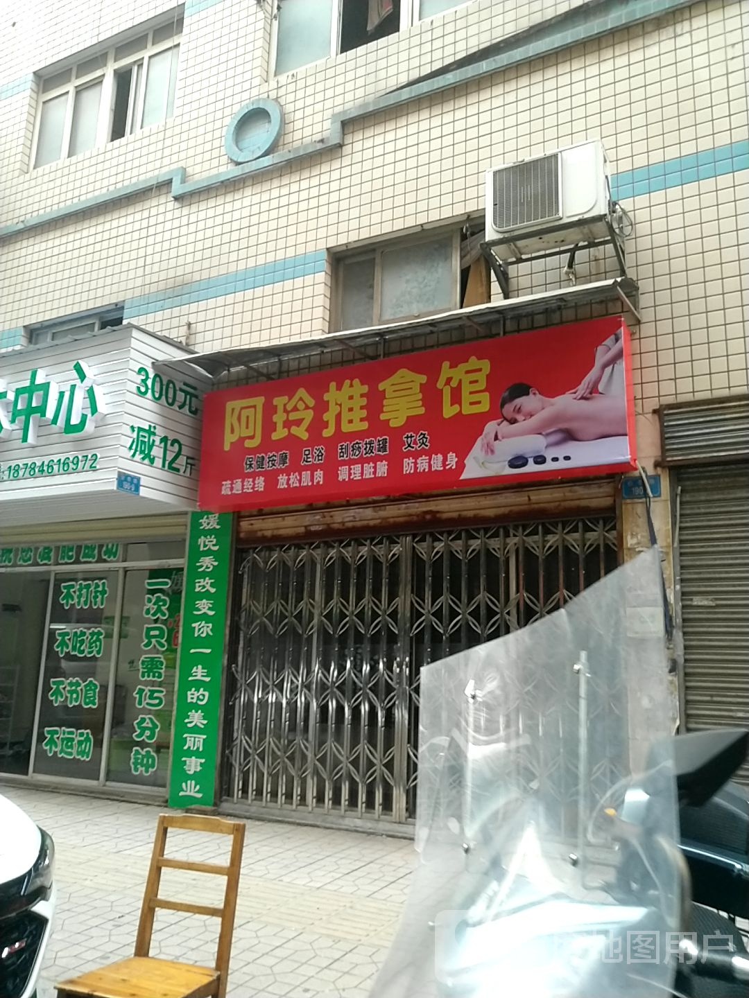 阿玲推拿馆环境
