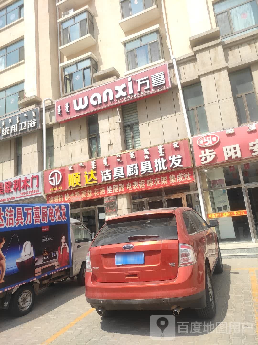 通达洁具厨具批发