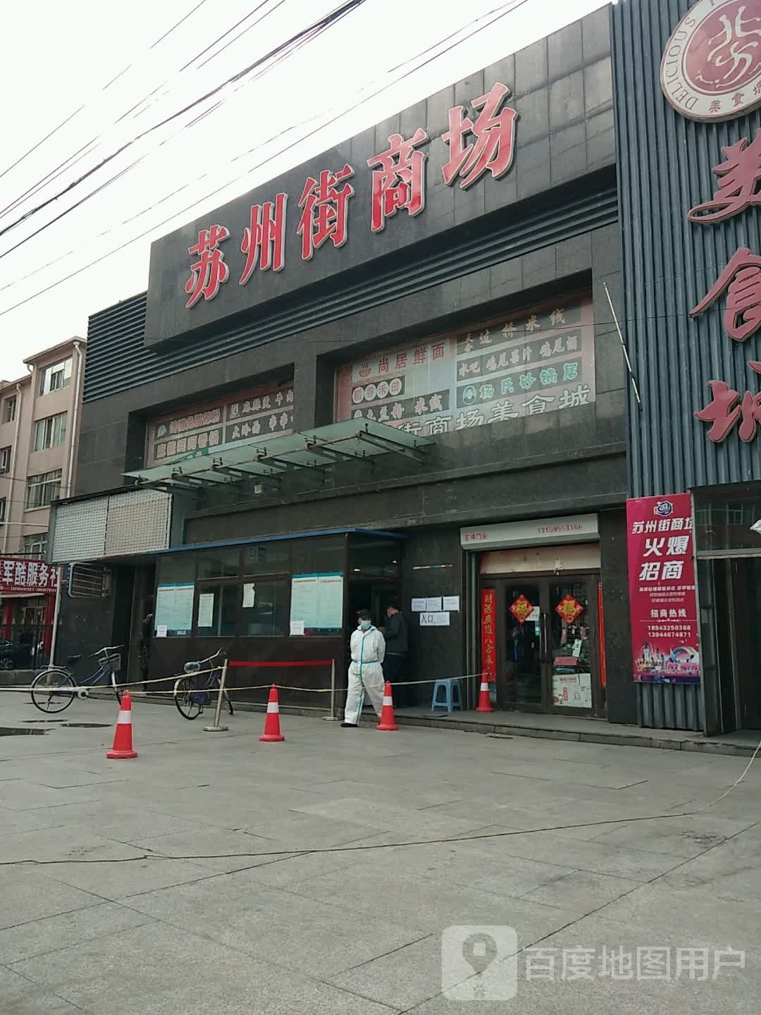 苏州市街商场