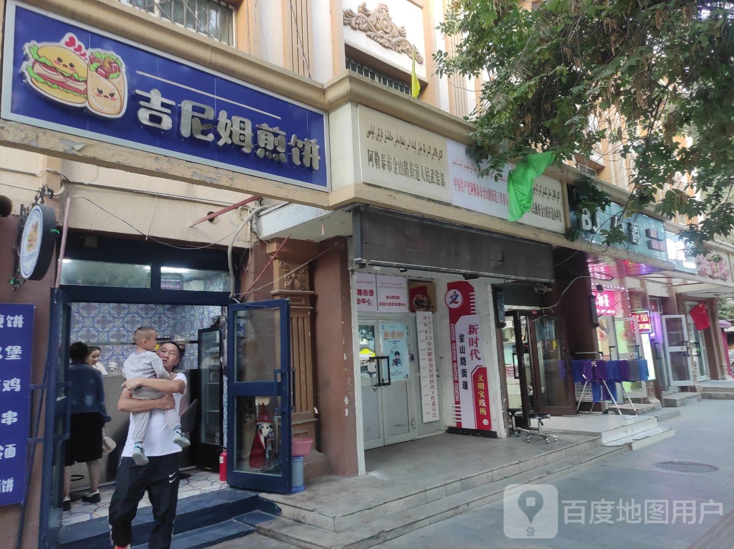 金山路街道办事处