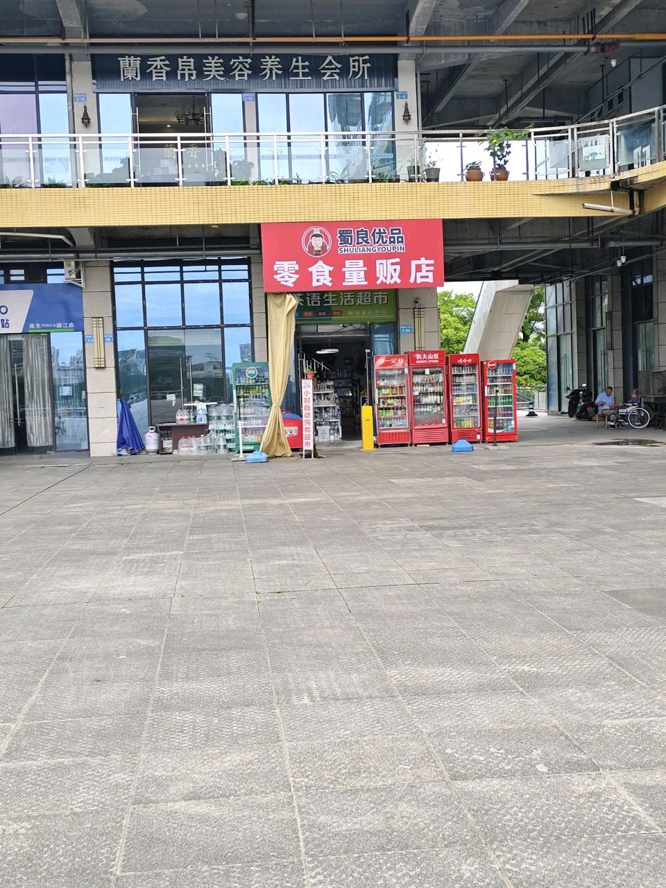 兰香帛美容养生