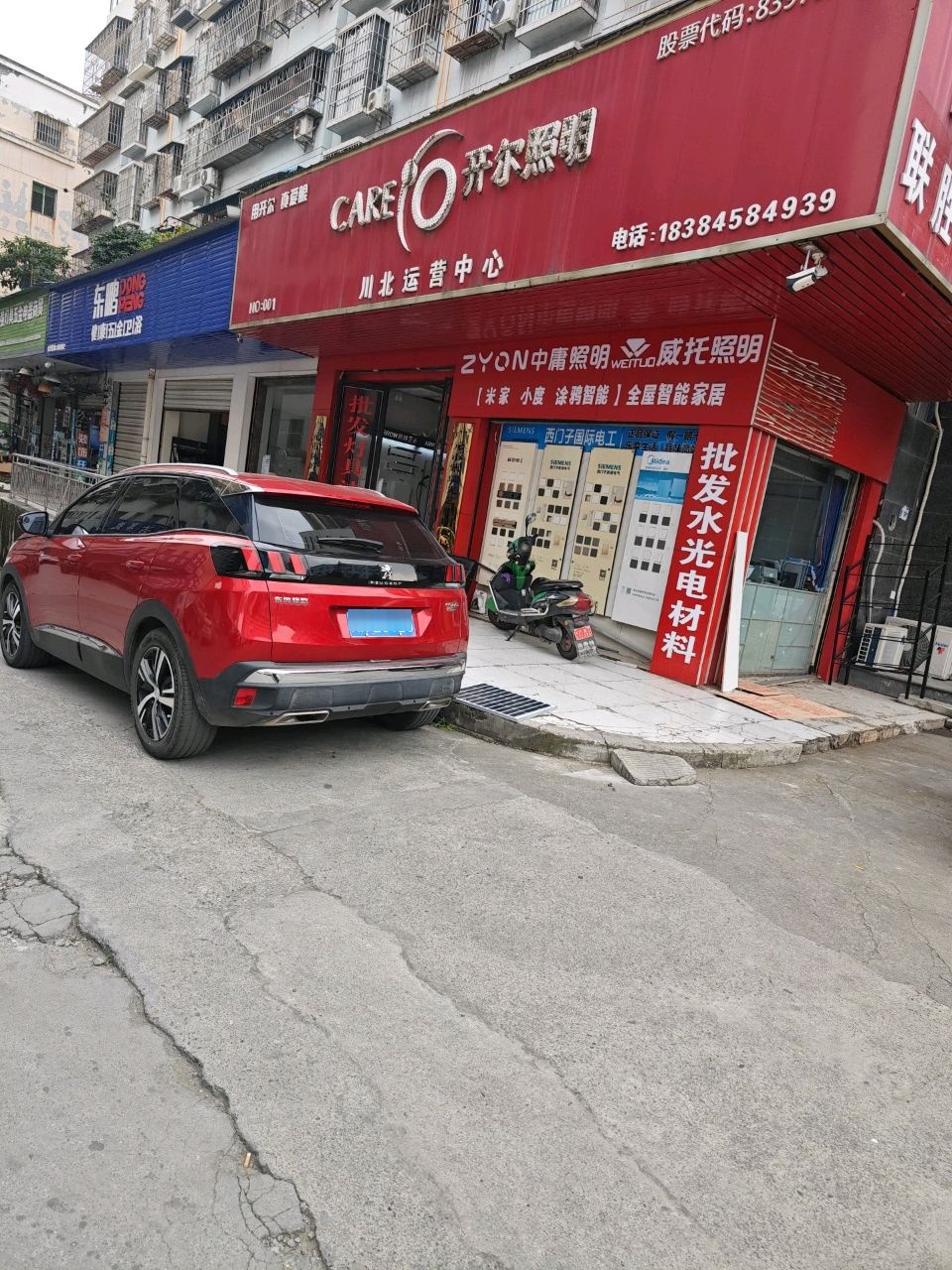 东鹏健康五金卫浴(利州东路一段店)