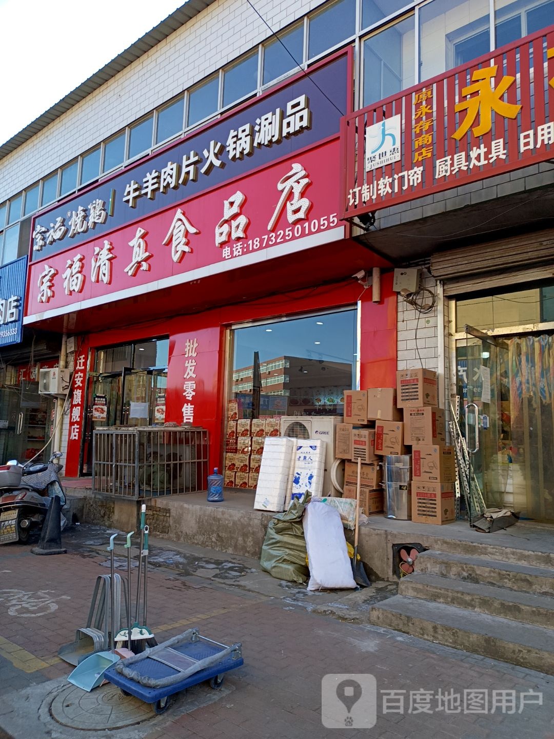 宗福清真视频店(丰安大路店)