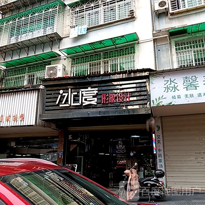 冰倜度厥形象设计(阳光城时代广场店)