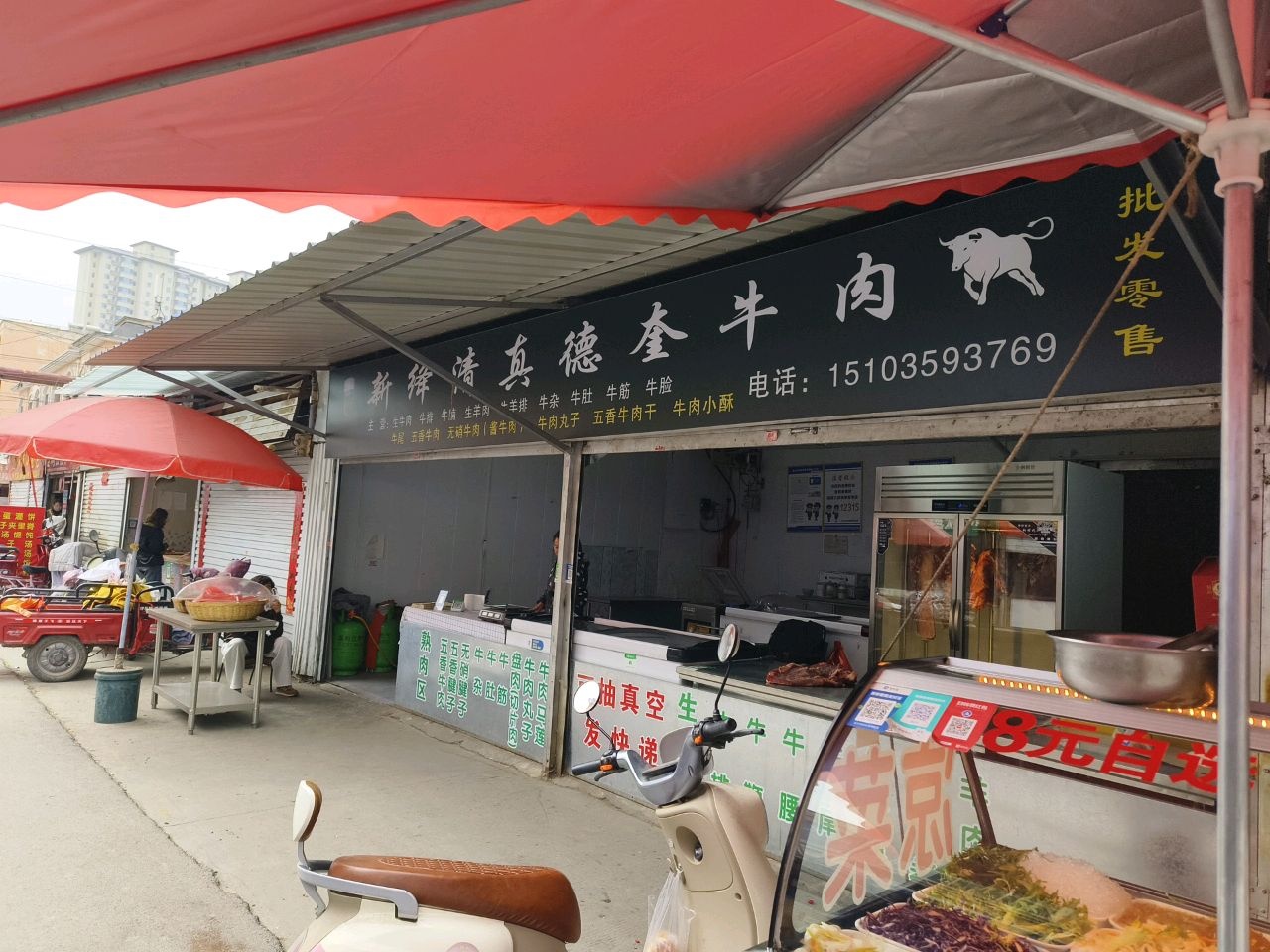 新绛清真德奎牛肉