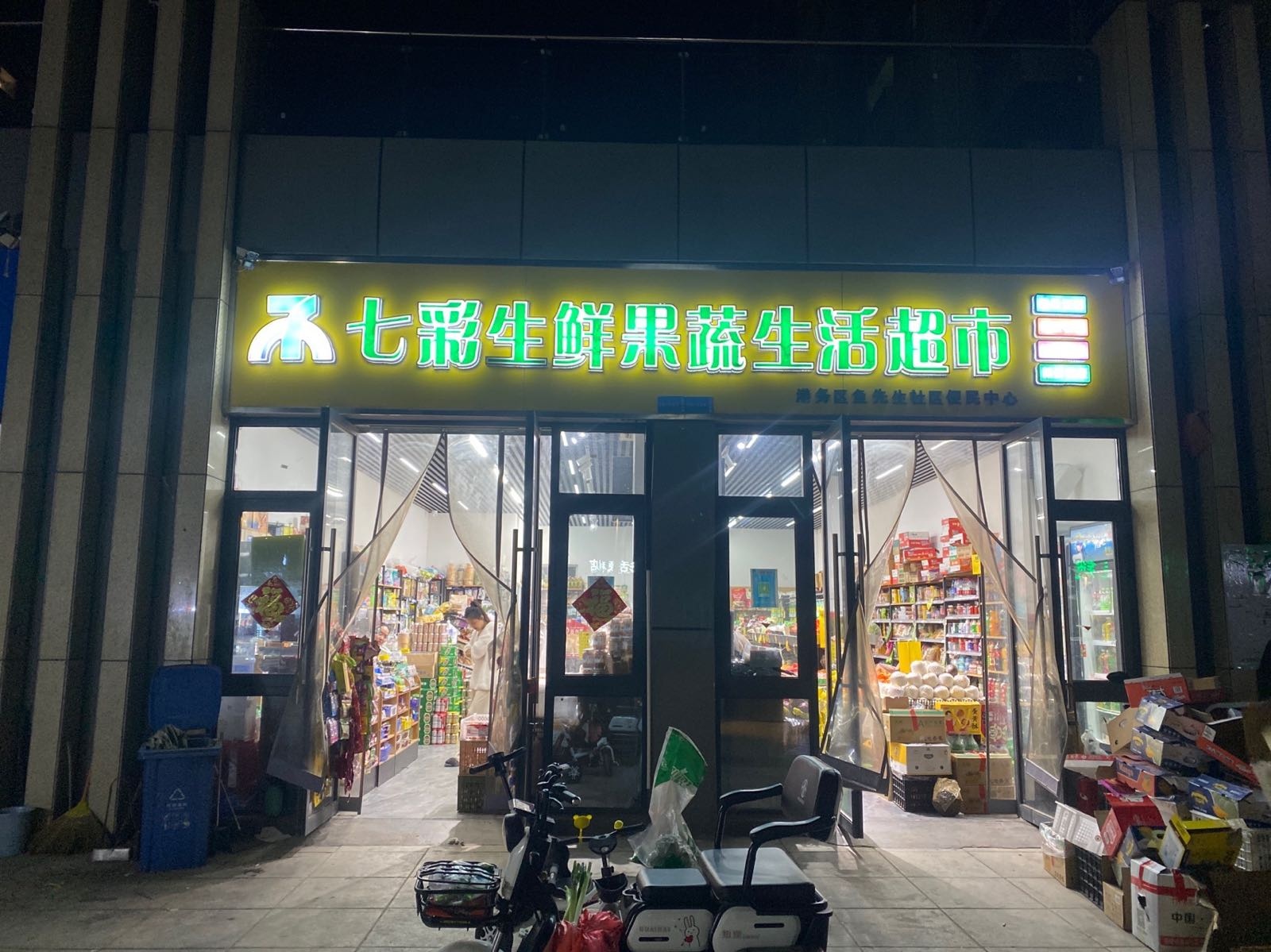 七彩生鲜鱼先生(三期店)