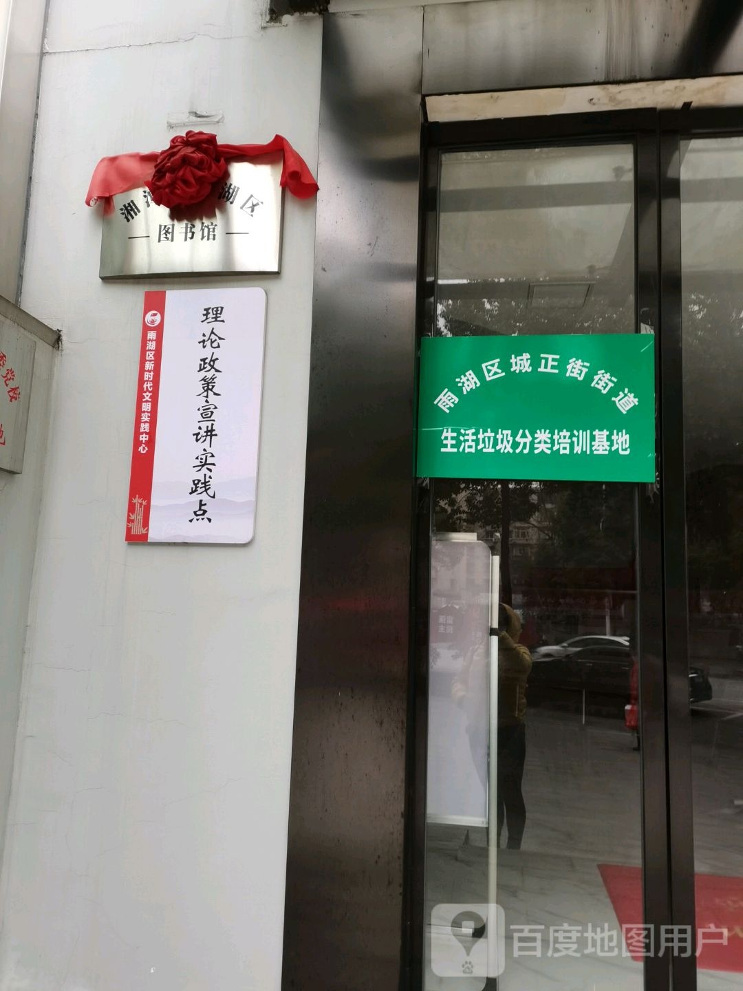 雨湖区图书馆自助书屋