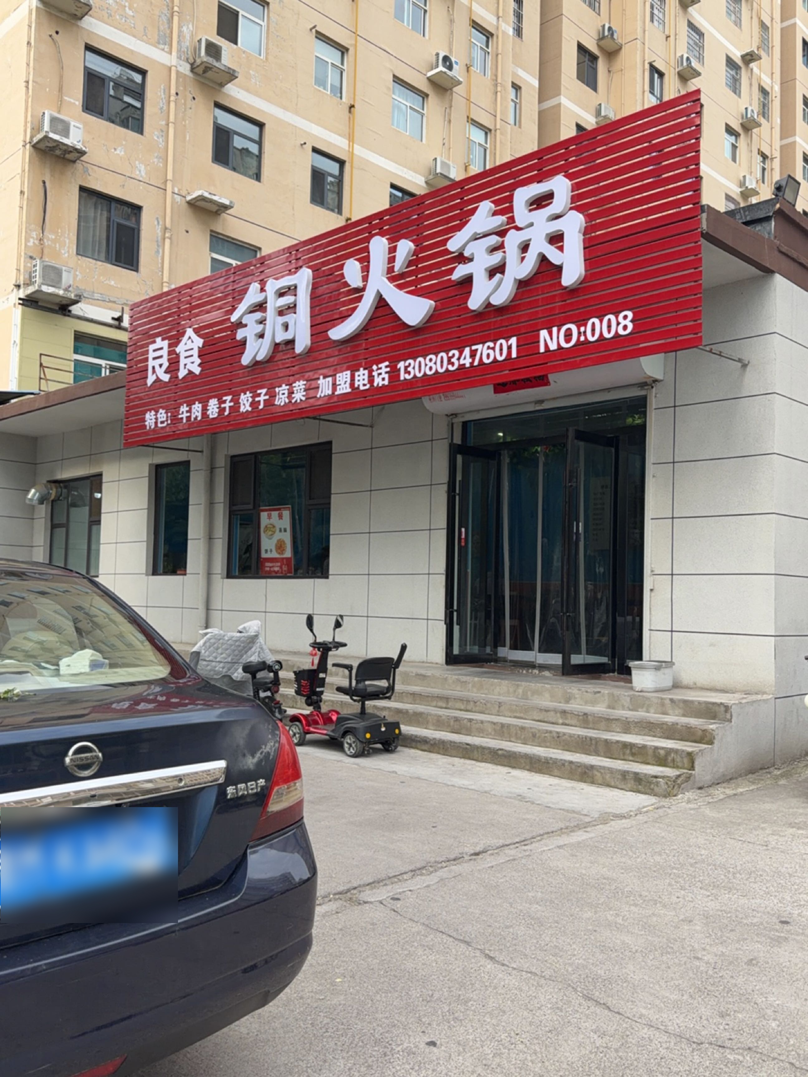 良食铜火锅(关铝花园店)
