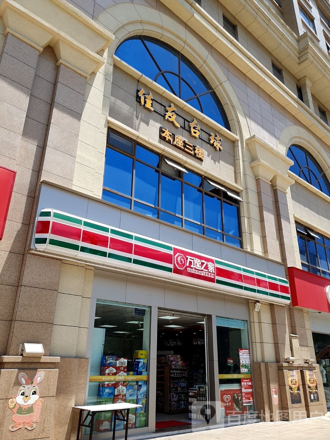 旷友佳倍桌球俱乐部