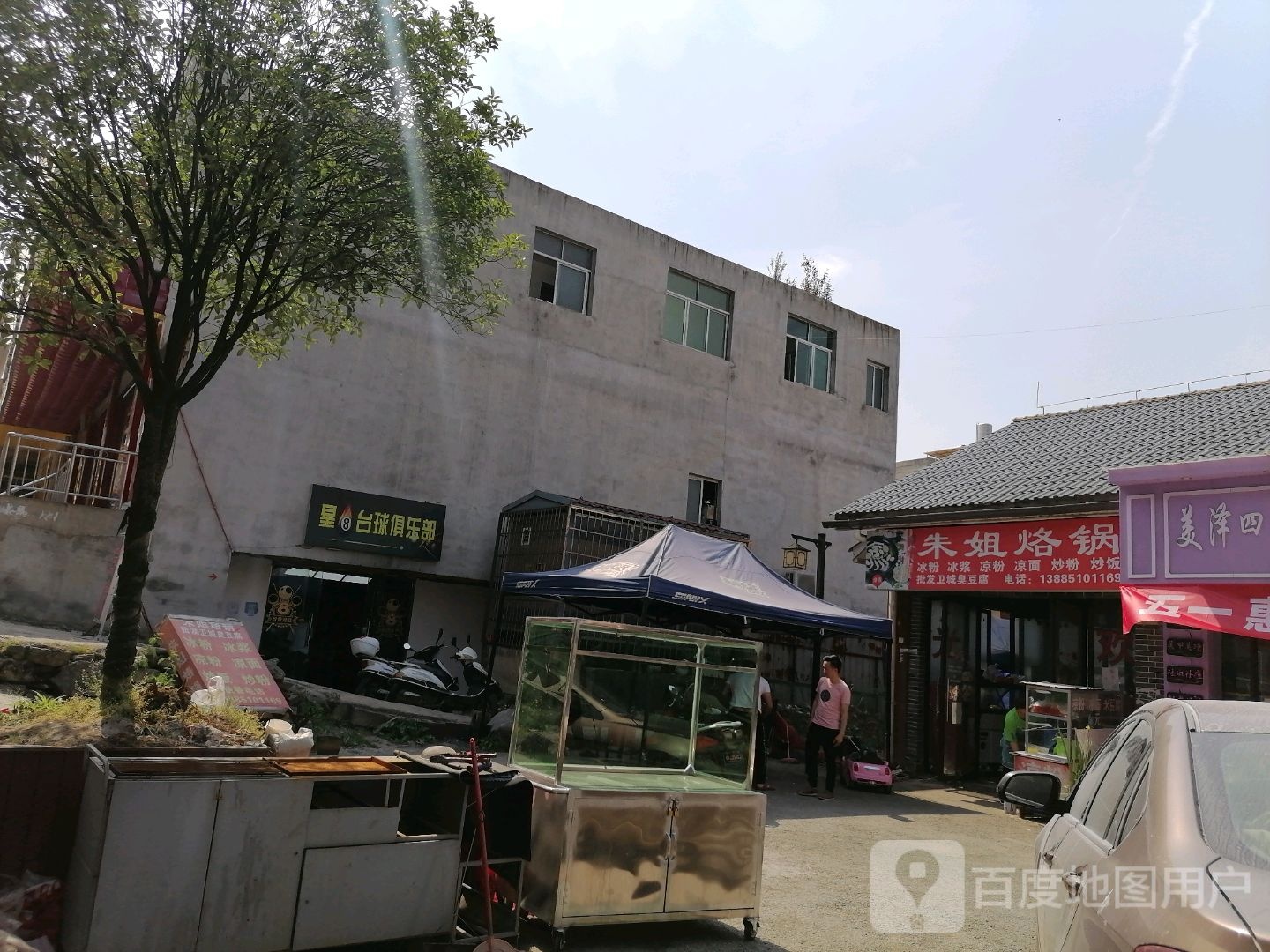 星8台球俱乐部