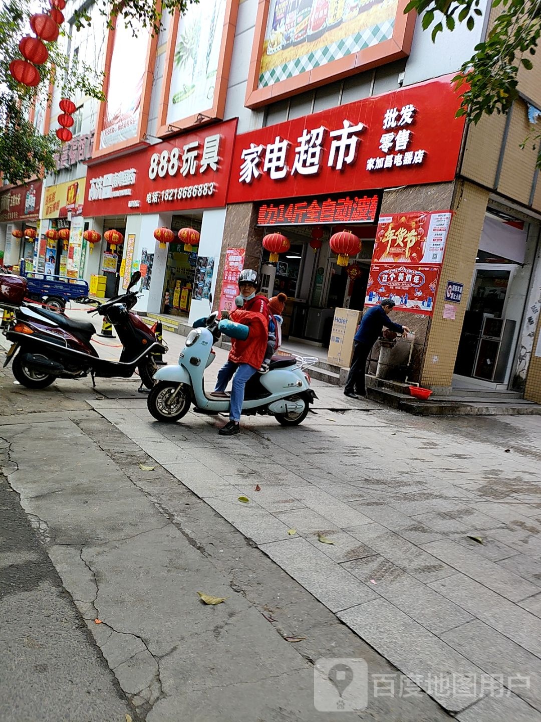 家电超市(家加昌电器店)