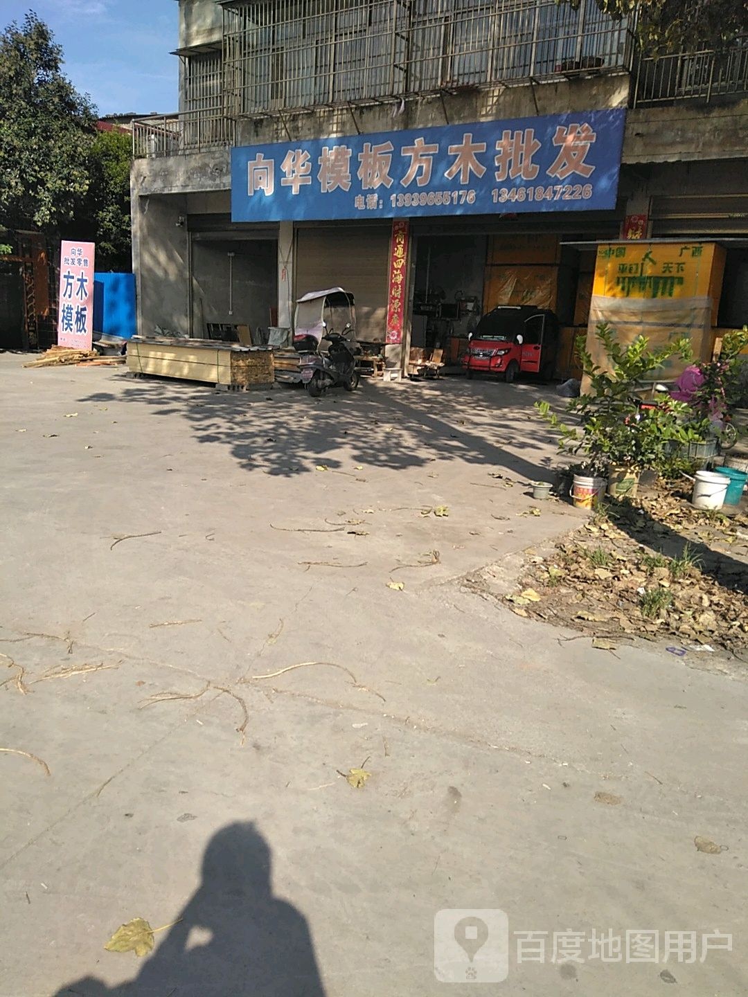 西平县向华模板方木批发