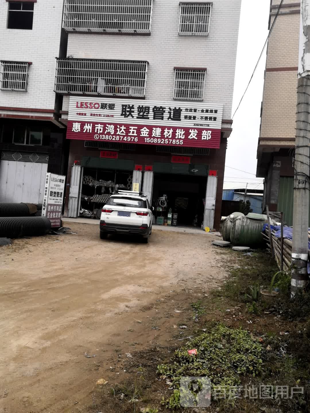 惠州市鸿达五金建材批发部