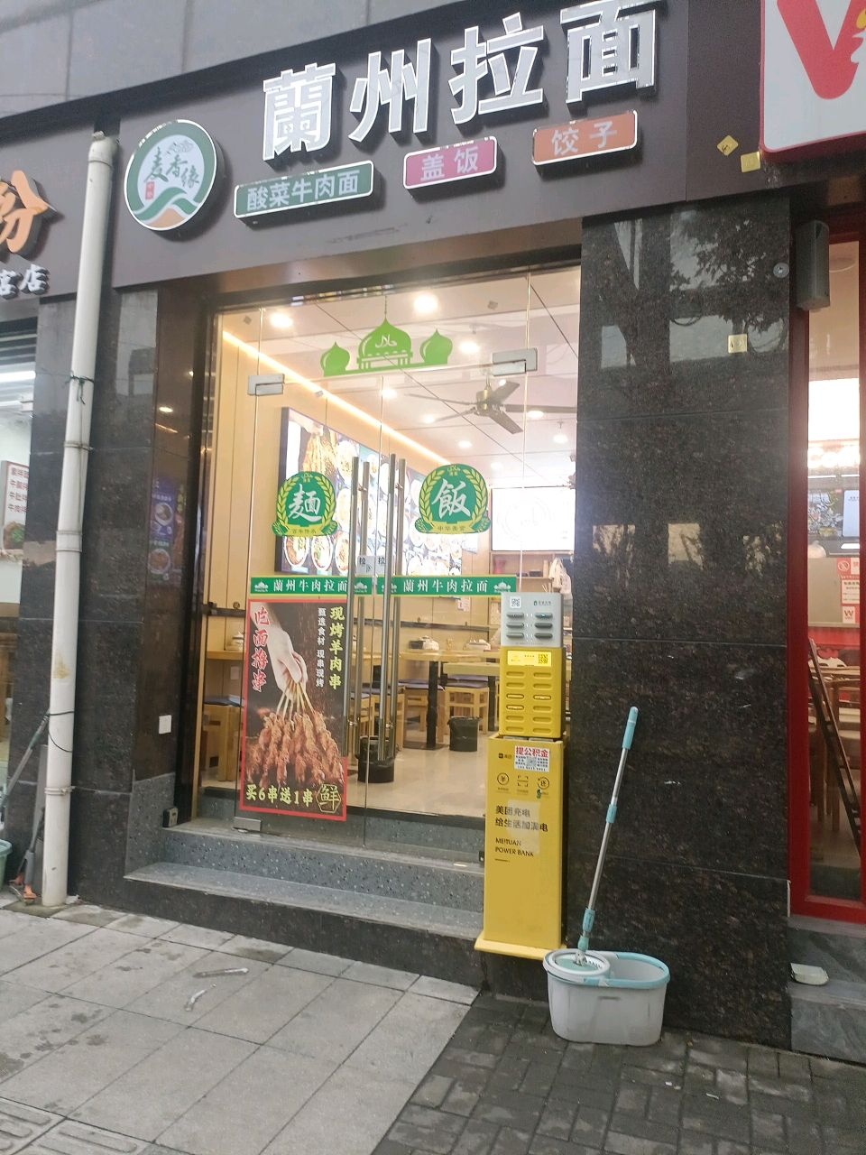 清真兰州拉面(武宁路店)