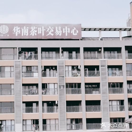 华南茶叶交易中心