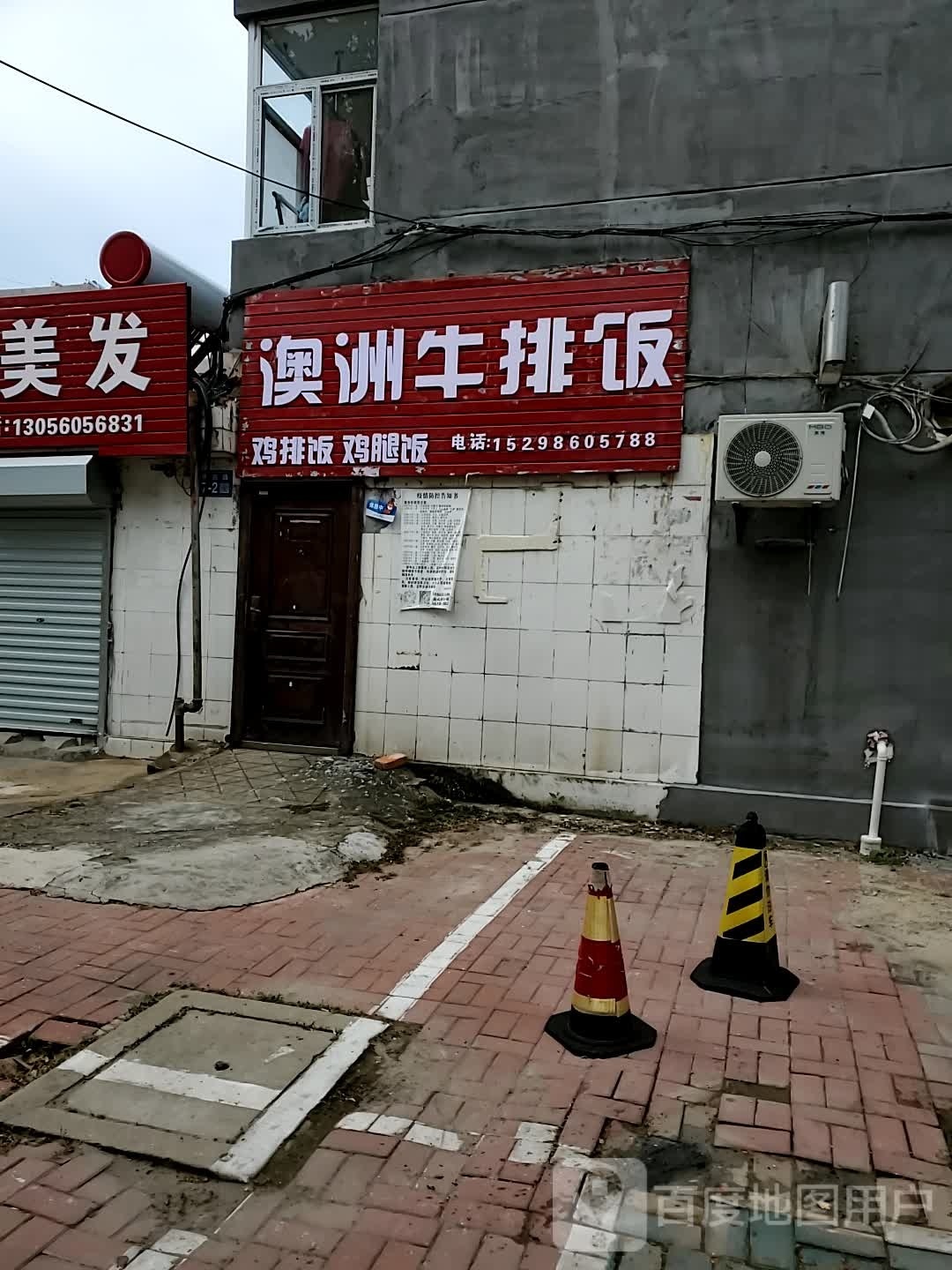 澳洲牛排店(大庆西路店)