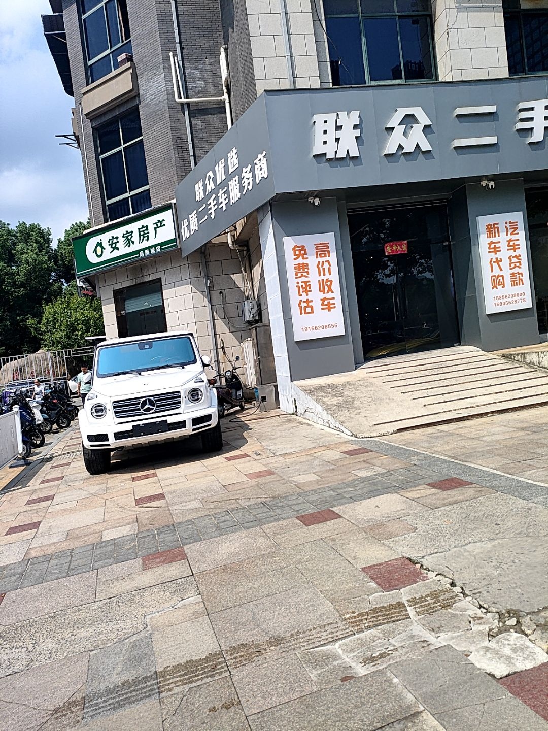 联众二手车