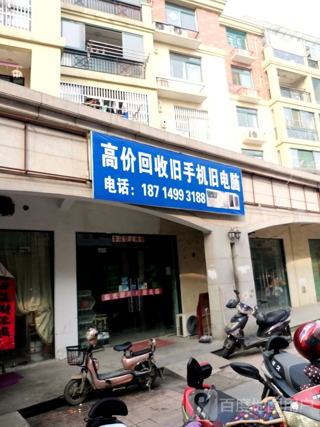 高价回收就手机旧电脑