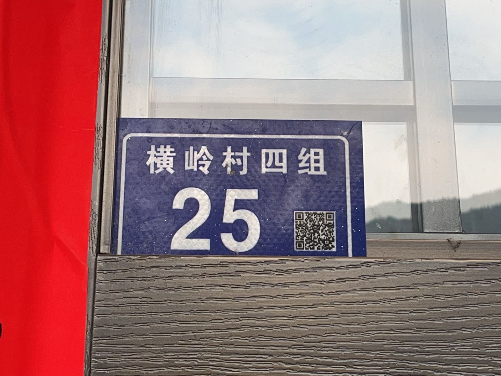 渠县大义乡横岭村四组25号