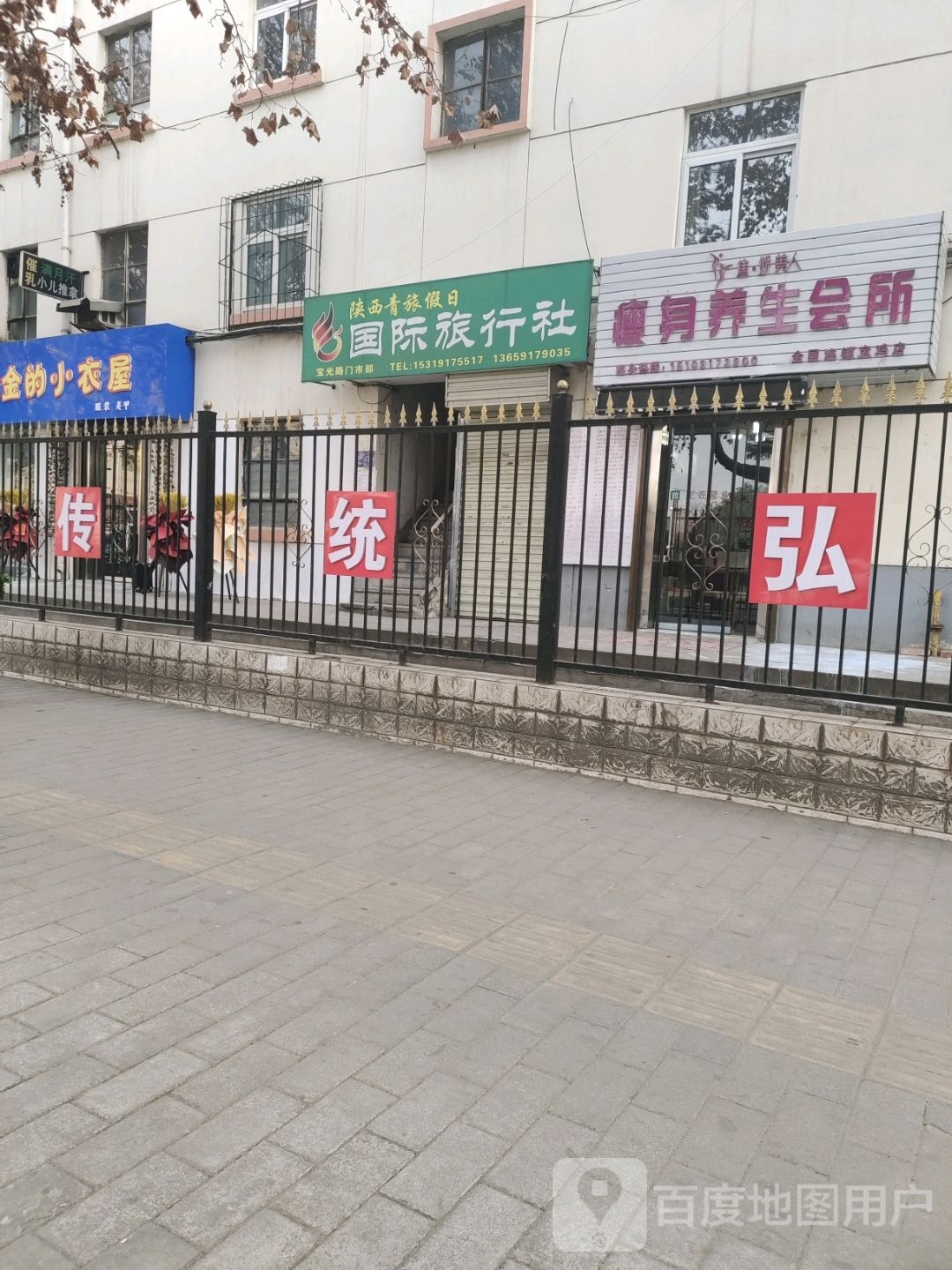 娇美人瘦身养生馆所(宝鸡分店)